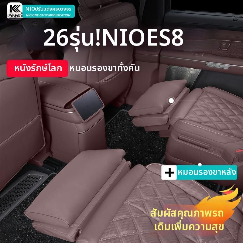 XIANJIA | Comfortable Leg Rest and Lumbar Support Interior Accessories for NIO ES8 Rear Seats ราคา 9,547 บาท*ส่งฟรี