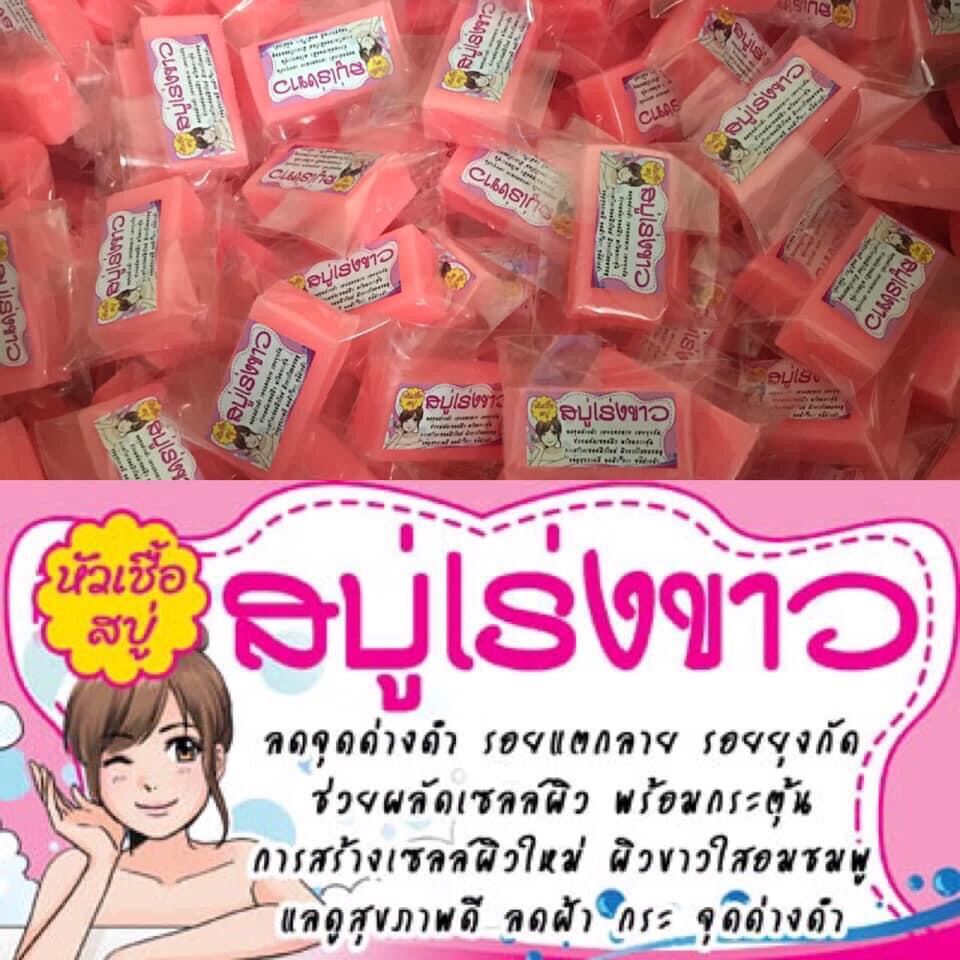 สบู่หัวเชื้อผิวขาว