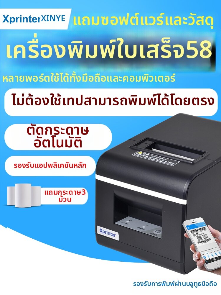 Xprinter | Automatic Cutting Thermal Kitchen Printer 58mm ราคา 2,223 บาท*ส่งฟรี