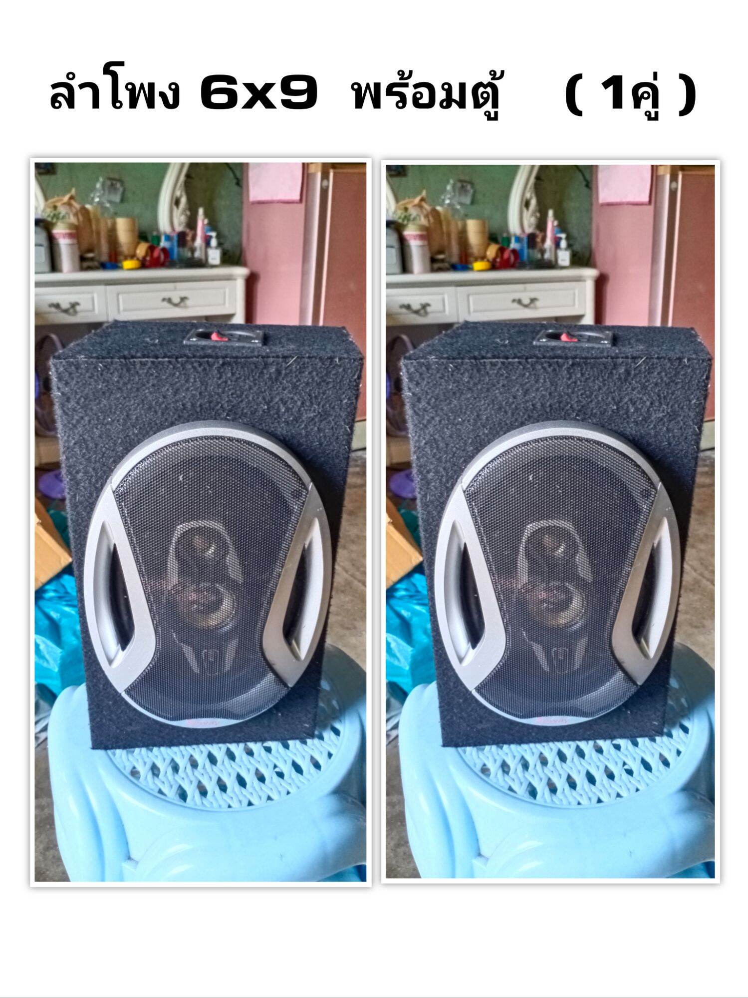 6X9 Speakers with Cabinets, 1 Pair, Good Sound, Really Good Sound, Thailand Thailand 4.0 ราคา 4,450 บาท*ส่งฟรี