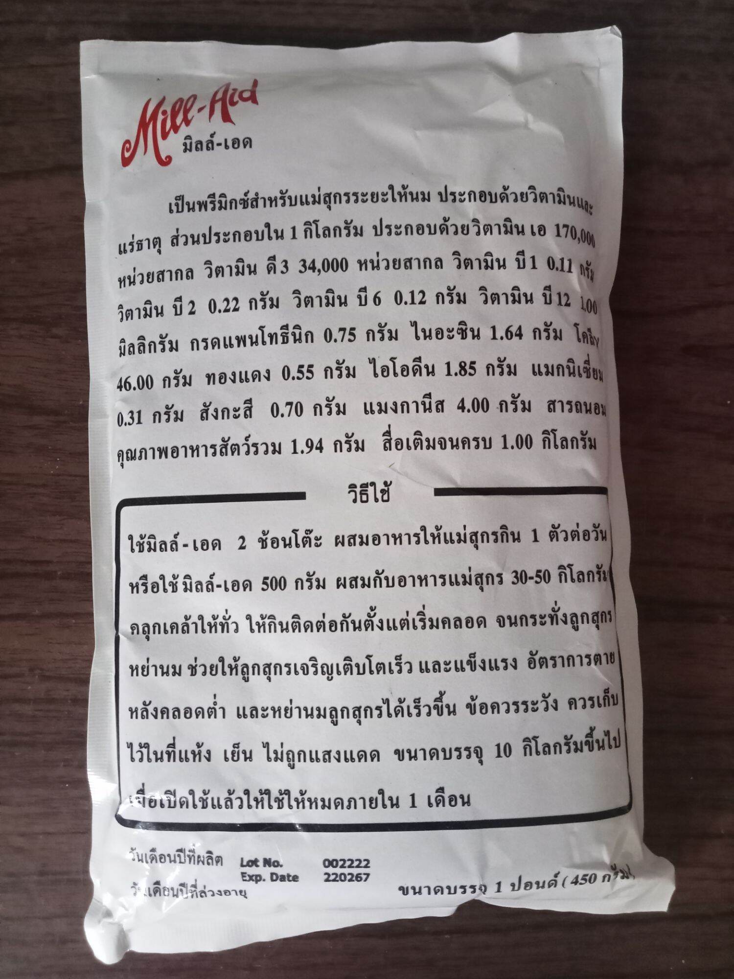 มิลล์เอด MILL-AID บรรจุ 450 g. ขนาด 15 × 20 cm. สำหรับสัตว์ เป็นแร่ธาตุ  อาหารเสริม และวิตามิน สำหรับ แม่สุกร