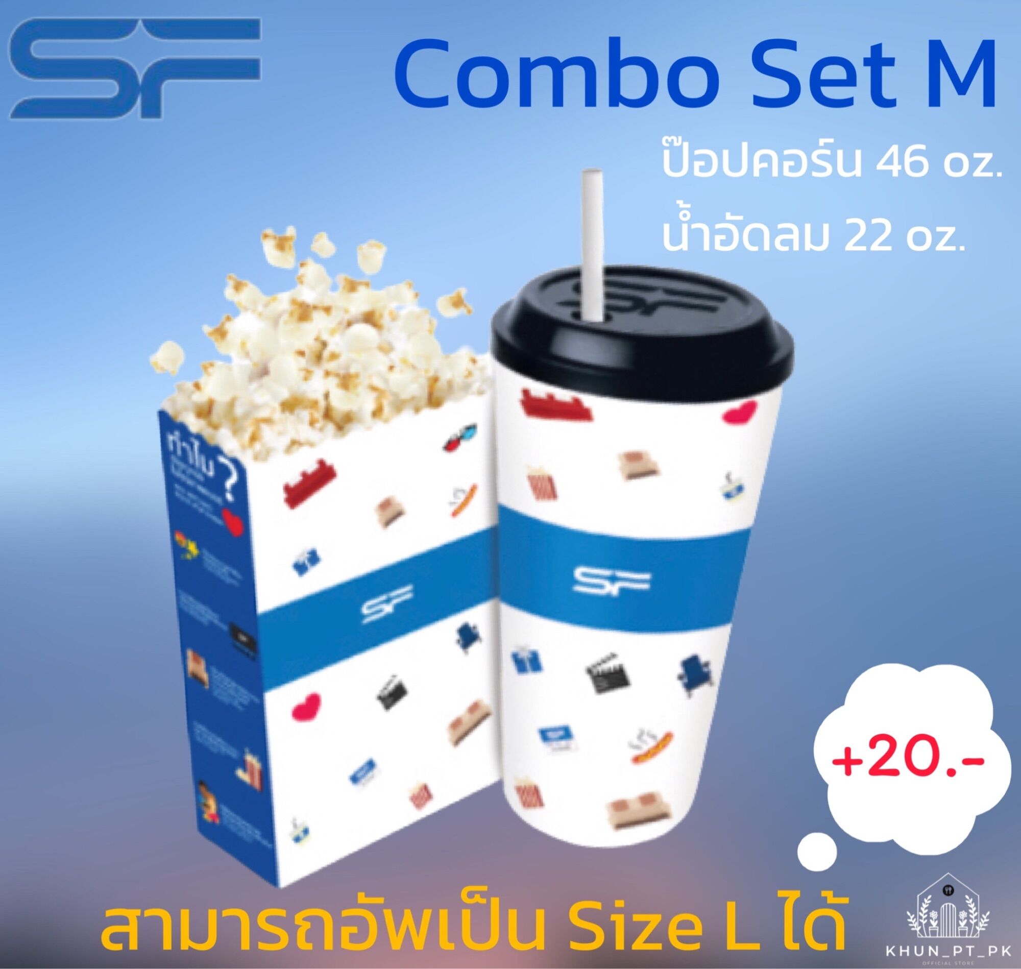 Combo Set M (ป๊อปคอร์น 46 oz. + น้ำอัดลม 22 oz.) SF Cinema **ส่งโค้ดทางแชท** ราคา 120 บาท*ส่งฟรี