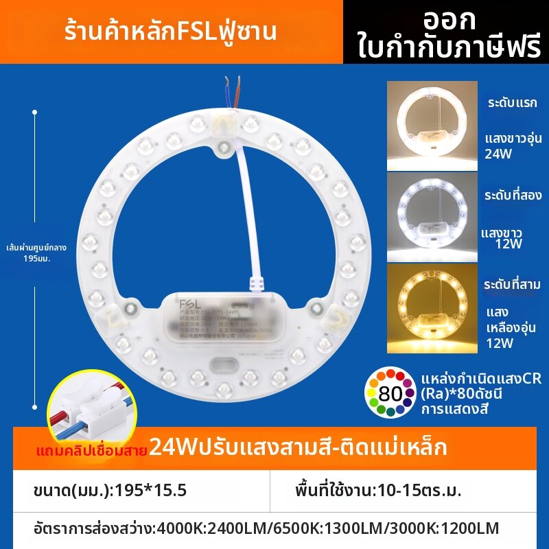 FSL | หลอดไฟ LED ติดเพดานแบบเปลี่ยนได้
