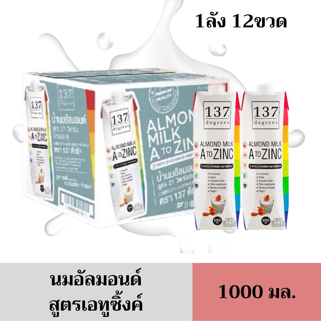 [1ลัง][Exp01/09/2023] นมอัลมอนด์ สูตรเอทูซิงค์ ตรา137ดีกรี(137Degrees) ขนาด 1000 มล. Almond