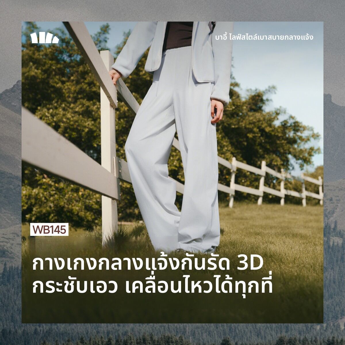 รีวิวป้ายยา! กางเกงกีฬากันลมสำหรับผู้หญิงที่ต้องมีติดตู้ | Beneunder Sports Pants