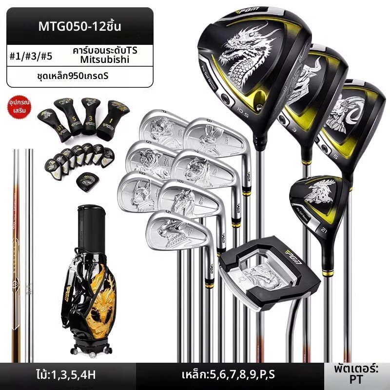 PGM GOLF | Premium Men's Golf Club Set Low Center of Gravity Ultra-light Carbon ราคา 368,456 บาท*ส่งฟรี