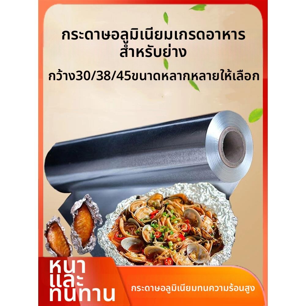 Besee | High-temperature Resistant Food-grade Aluminum Foil Paper ราคา 296 บาท*ส่งฟรี