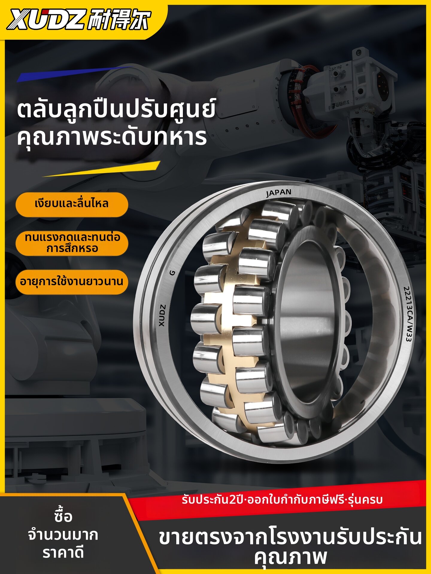 XUNDAZC | Tapered Roller Bearings ราคา 46,167 บาท*ส่งฟรี