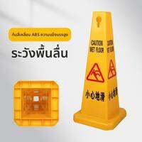 RUIKELAIXIANG | ป้ายพลาสติกหนา ห้ามจอดรถ ระวังพื้นลื่น พร้อมกรวยถนน