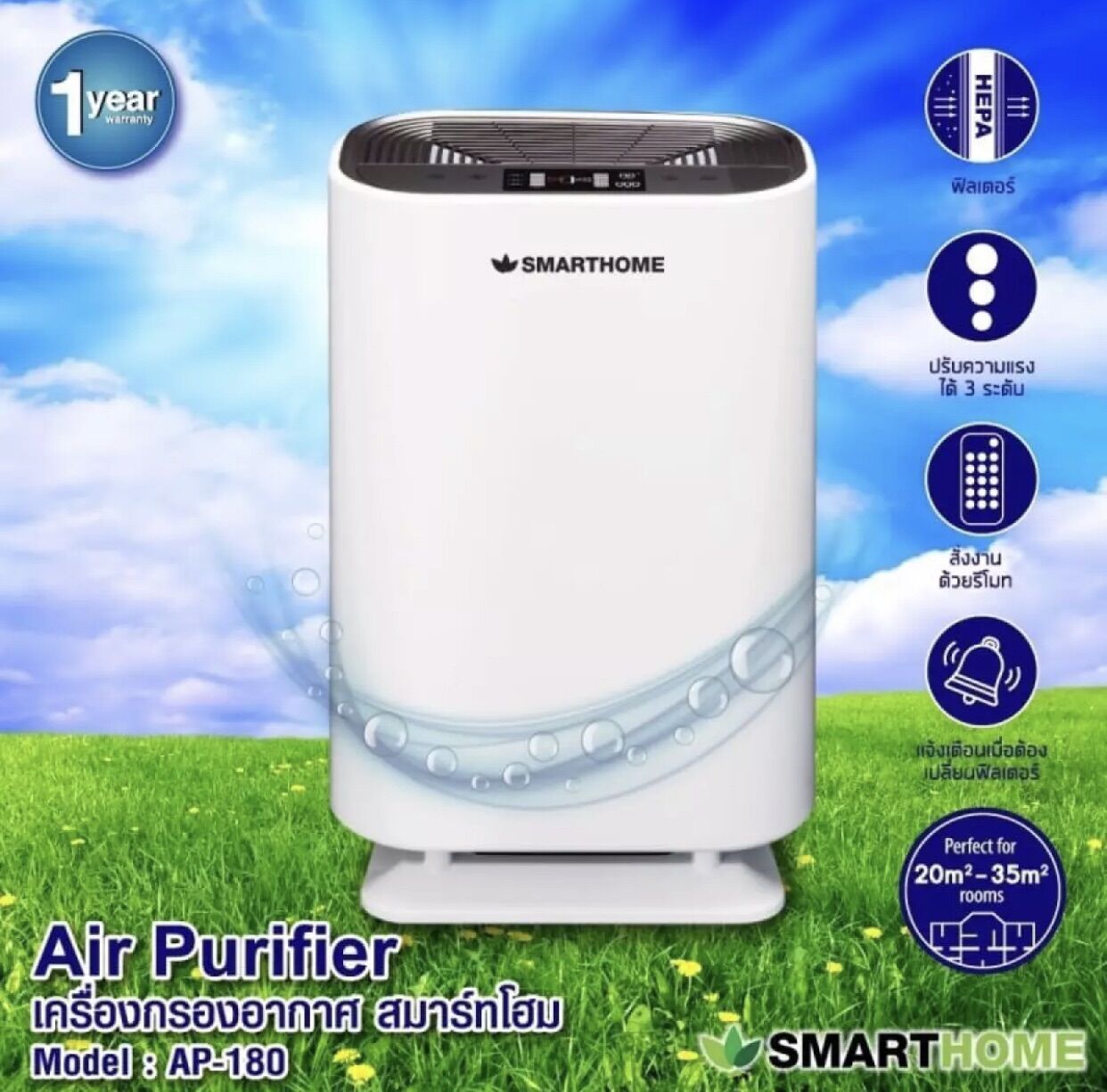 Smarthome AP-180 genuine copper motor 3 years warranty air purifire air purifier PM2.5 air purifier filter with 3 layer filter ราคา 1,490 บาท*ส่งฟรี
