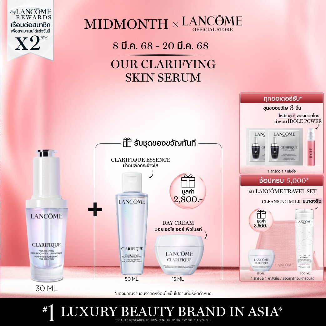 LANCOME CLARIFIQUE BRIGHTENING PRO SOLUTION SERUM 30ml เซรั่มเพื่อผิวกระจ่างใส (เซรั่ม สกินแคร์ ลังโคม) ราคา 4,200 บาท*ส่งฟรี