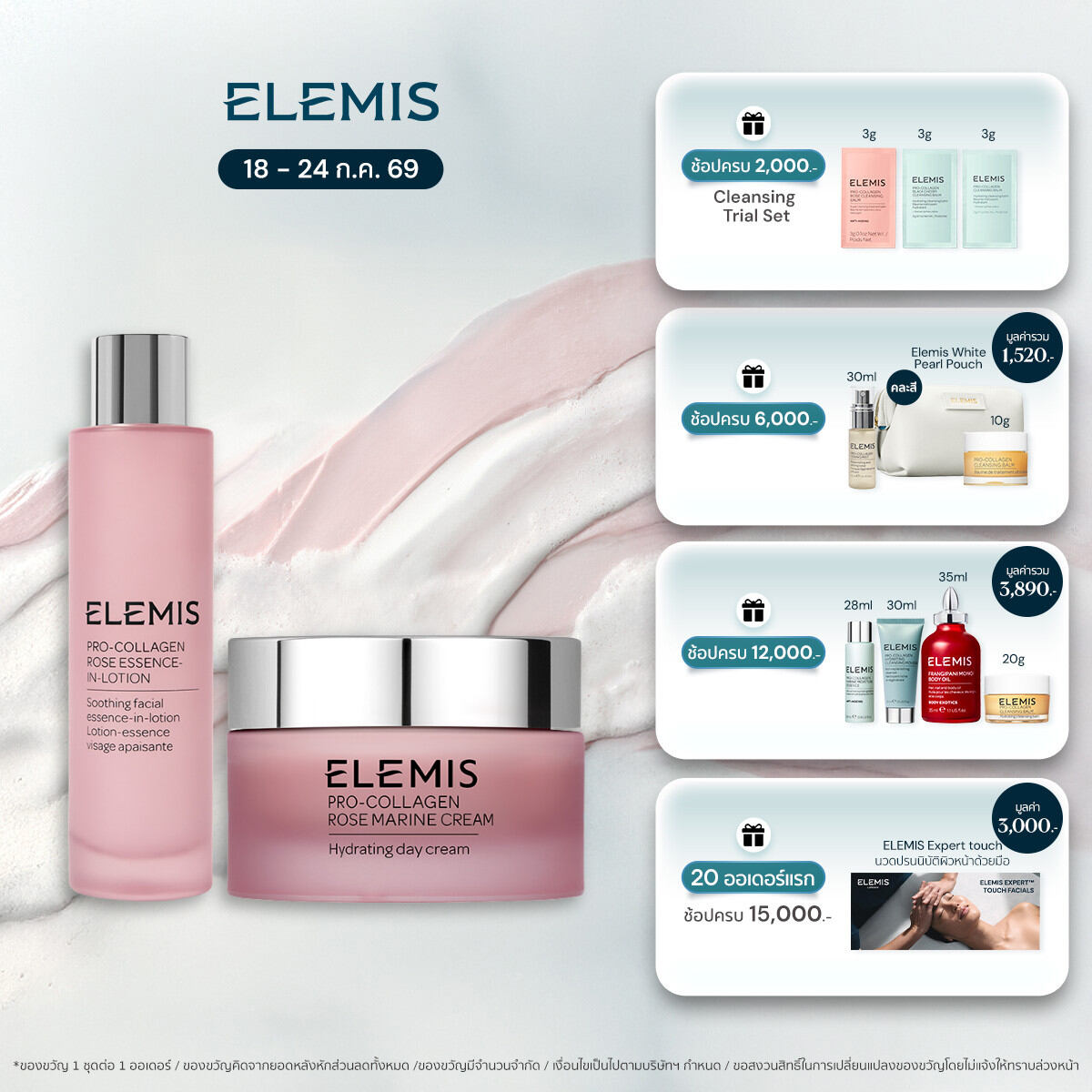 Rose Essence 100ml & Rose Marine Cream 50ml ราคา 7,470 บาท*ส่งฟรี