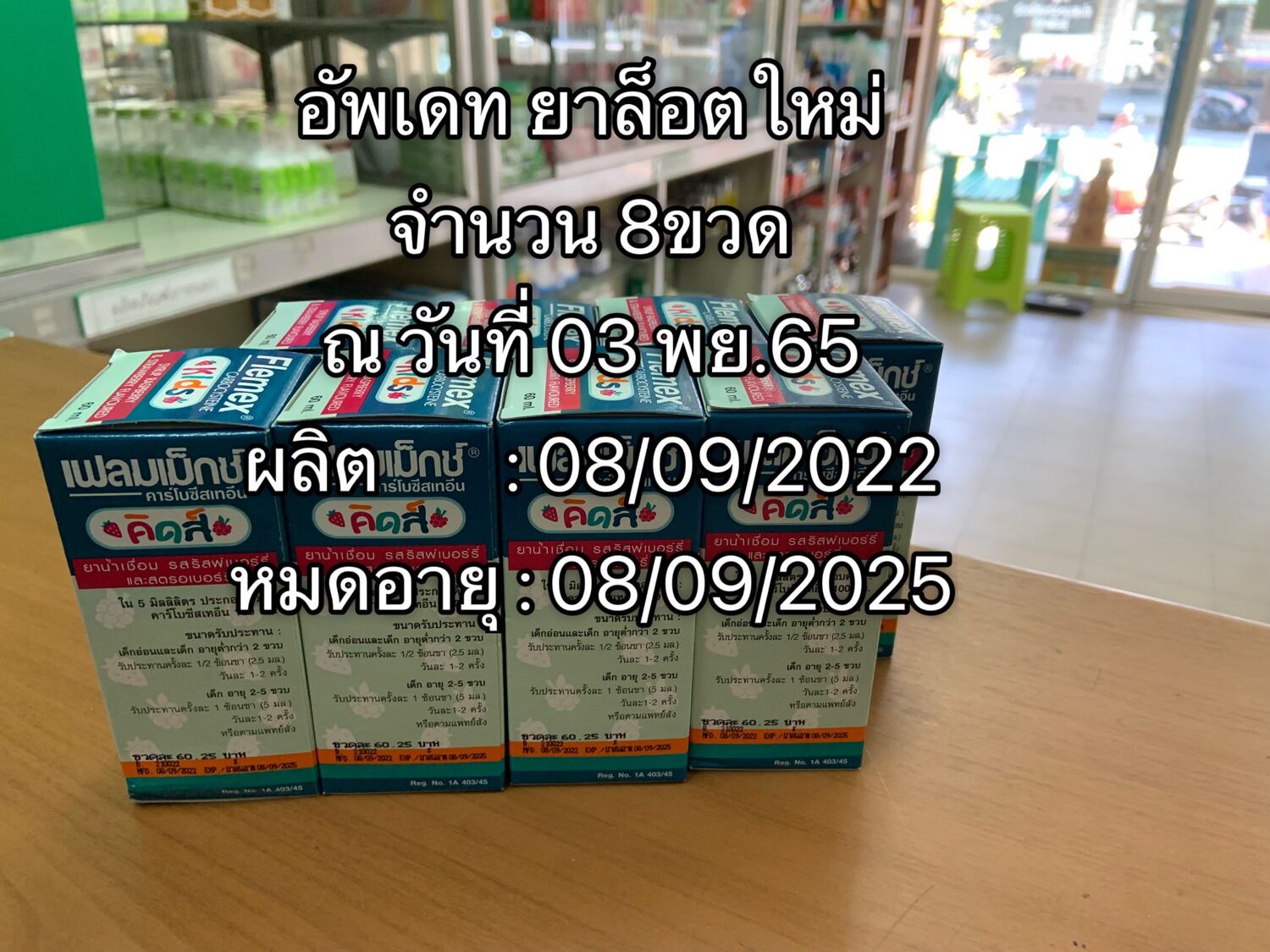 Flemex Raspberry Flemex Kids เฟล็มเม็กซ์ เด็ก รสสตรอเบอรี่ 60cc ละลายเสมหะ บรรเทาไอ ...