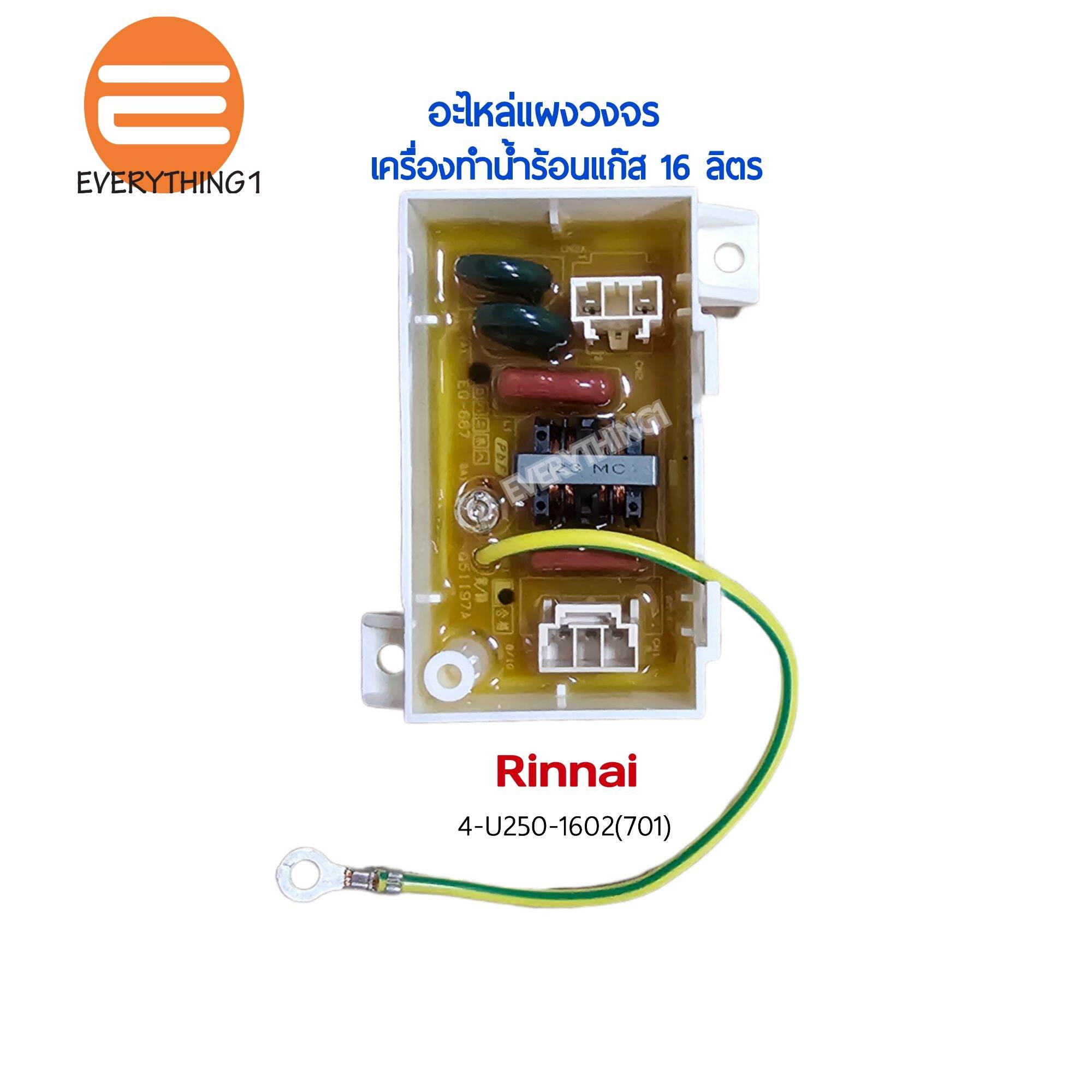อะไหล่แผงวงจรเครื่องทำน้ำร้อนแก๊ส Rinnai 16ลิตร และ 26ลิตร ราคา 1,700 บาท*ส่งฟรี