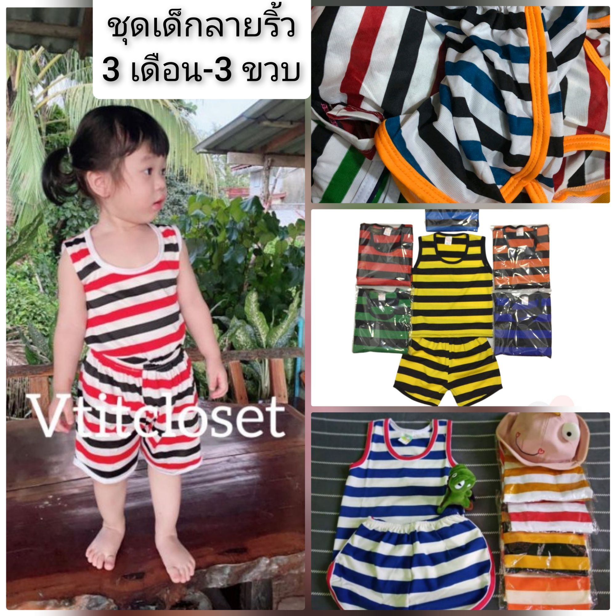 Vtitcloset ชุดเด็ก ลายริ้วสีสวย เสื้อกล้าม+กางเกง ใส่สบายๆ เด็ก 3 เดือน-3 ขวบ (เลือกสี/เลือกไซส์ ) แบบเข้าใหม่ตลอด (ดูรอบ อกเสื้อ เป็นเกณฑ์)