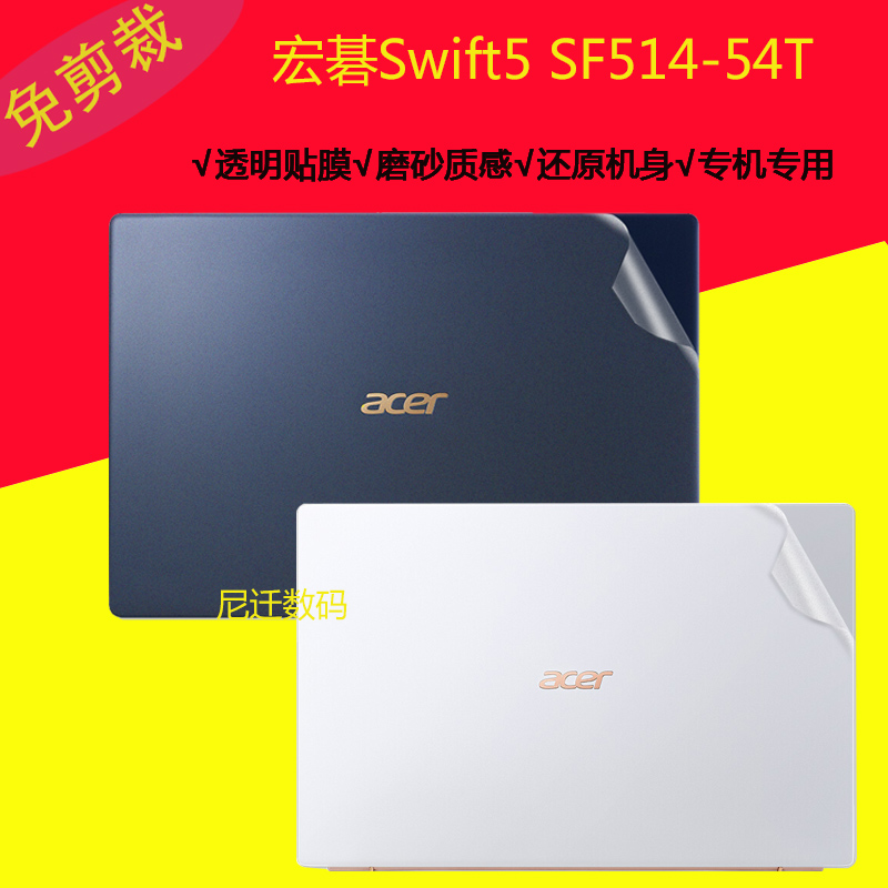 สติกเกอร์ติดโน้ตบุ๊กฟิล์มกันรอยเคสนอก Acer (Acer) Hummingbird Swift5 SF514-54T14นิ้ว