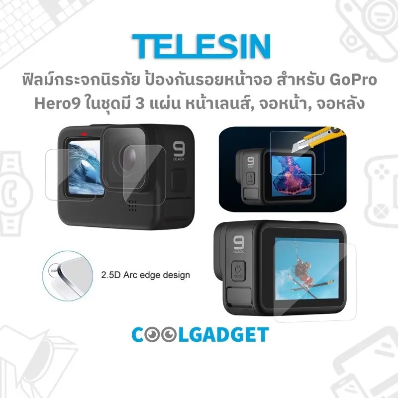 ภาพสินค้าTelesin Tempered Glass Film ฟิมล์กระจกนิรภัย กันรอย คุณภาพ อย่างดี สำหรับ GoPro Hero9/8 และ GoPro Max จากร้าน CoolGadget Thailand บน Lazada ภาพที่ 1