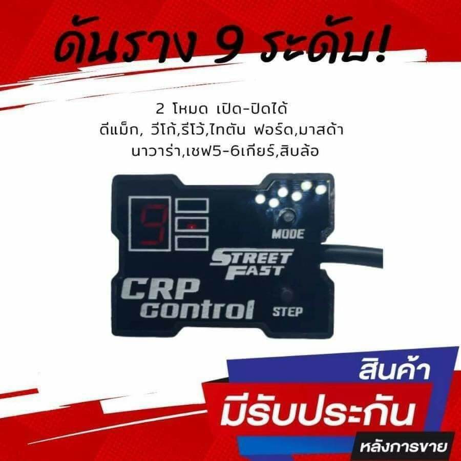 กล่องดันรางปลั๊กตรงรุ่น สำหรับ (ดีแม็ก05-2019) เพิ่มแรงม้า เพิ่มแรงบิด เพิ่มอัตราเร่งที่ดีเยี่ยม