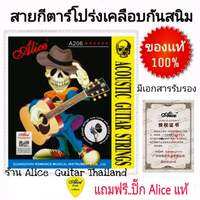 Alice สายกีต้าร์โปร่ง ขนาดเบอร์ 11 เคลือบสารกันสนิม ″ ของเเท้ 100%″ เช็ค Qr code ได้  ครบชุด6สาย คุณภาพดี จัดส่งไว