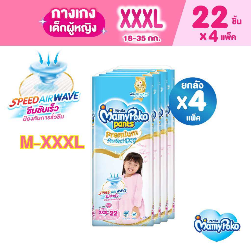 ยกลัง4ห่อ🌸MamyPoko มามี่โพโค กางเกงผ้าอ้อมเด็ก พรีเมี่ยม เอ็กซ์ตร้า ดราย ผู้หญิง ราคา 1,708 บาท*ส่งฟรี