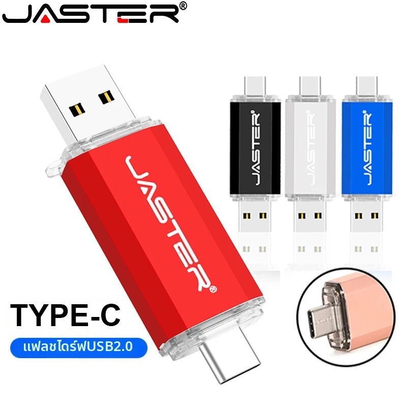 jaster | แฟลชไดรฟ์ USB Type C OTG 2 IN 1 USB 2.0 ไมโคร USB ขนาด 128GB 64GB 32GB 16GB 8GB 4GB เพนไดรฟ์ แฟลชไดรฟ์ USB สติ๊ก 128MB ราคา 177 บาท*ส่งฟรี