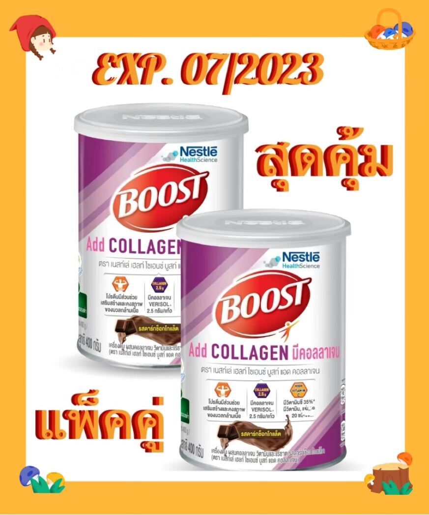 Boost Add Collagen บูสท์ แอด คอลลาเจน ขนาด 400 กรัม แพ๊ค 2 กระป๋อง