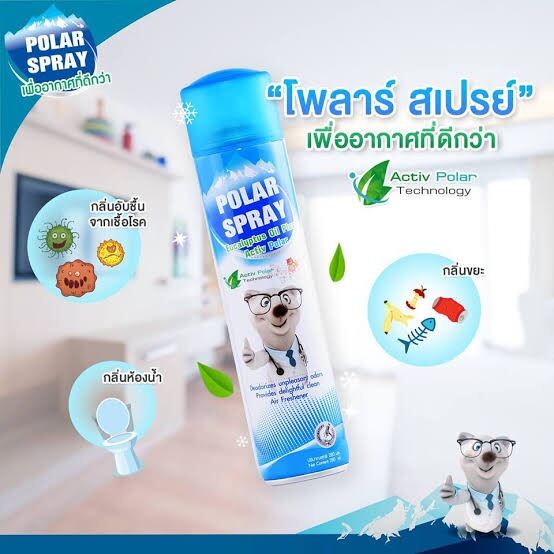 Polar spray 280ml ผสมแอคทีฟโพลาร์ ราคา 229 บาท*ส่งฟรี