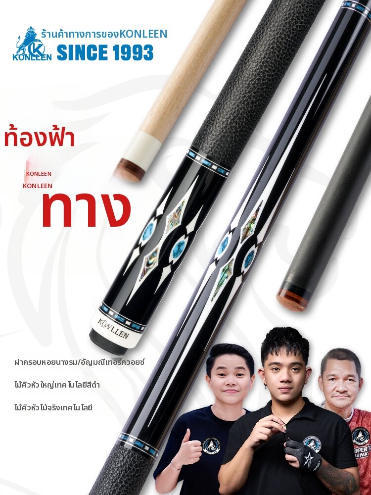 Konllen | Carbon Fiber Black Technology Billiard Cue ราคา 141,882 บาท*ส่งฟรี