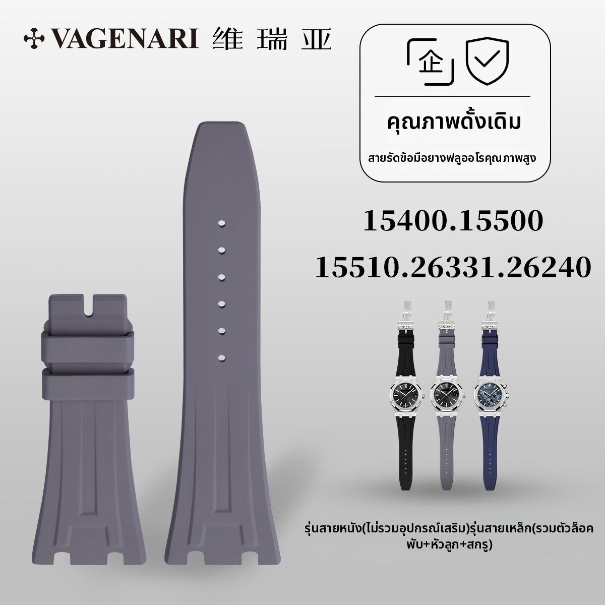 vagenari | Upgraded Rubber Watch Band ราคา 9,426 บาท*ส่งฟรี