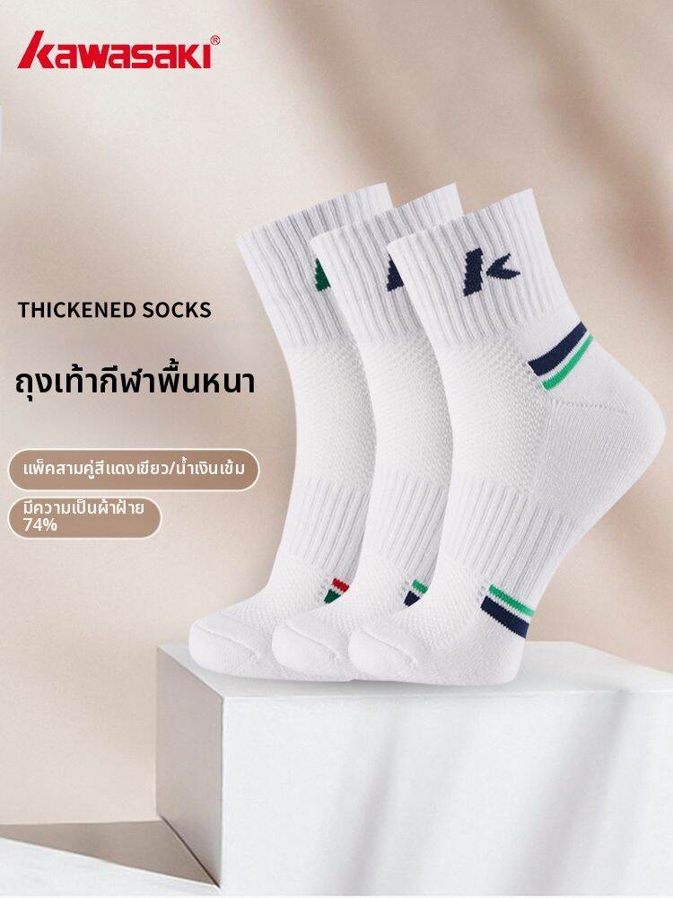 Kawasaki | Professional Breathable Thick Towel Bottom Sports Socks 3 Pairs