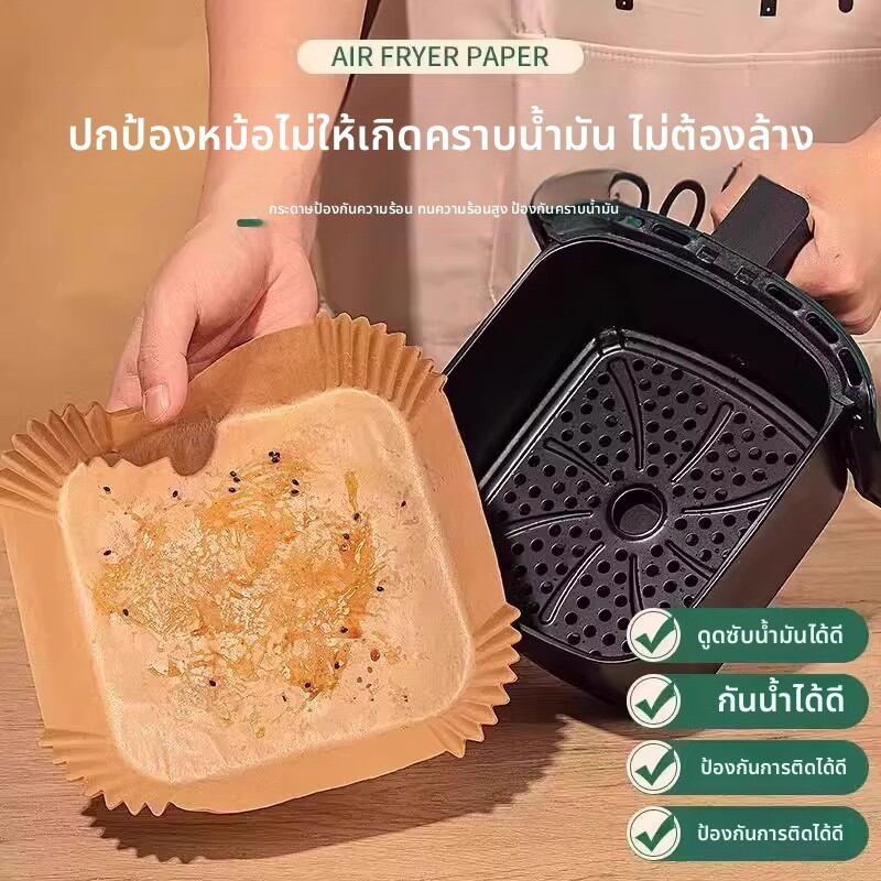 MONLEYTA | Air Fryer Paper Trays & Pads for Cooking ราคา 1,545 บาท*ส่งฟรี