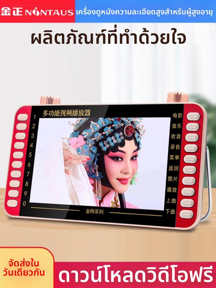 NINTAUS | Opera Playing Radio Small TV Player ราคา 1,832 บาท*ส่งฟรี