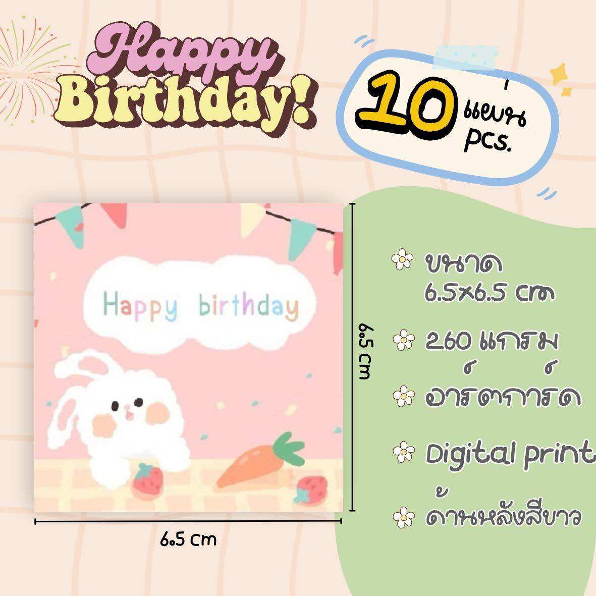 ลายใหม่ Happy birthday card การ์ดวันเกิด รหัส HBD7