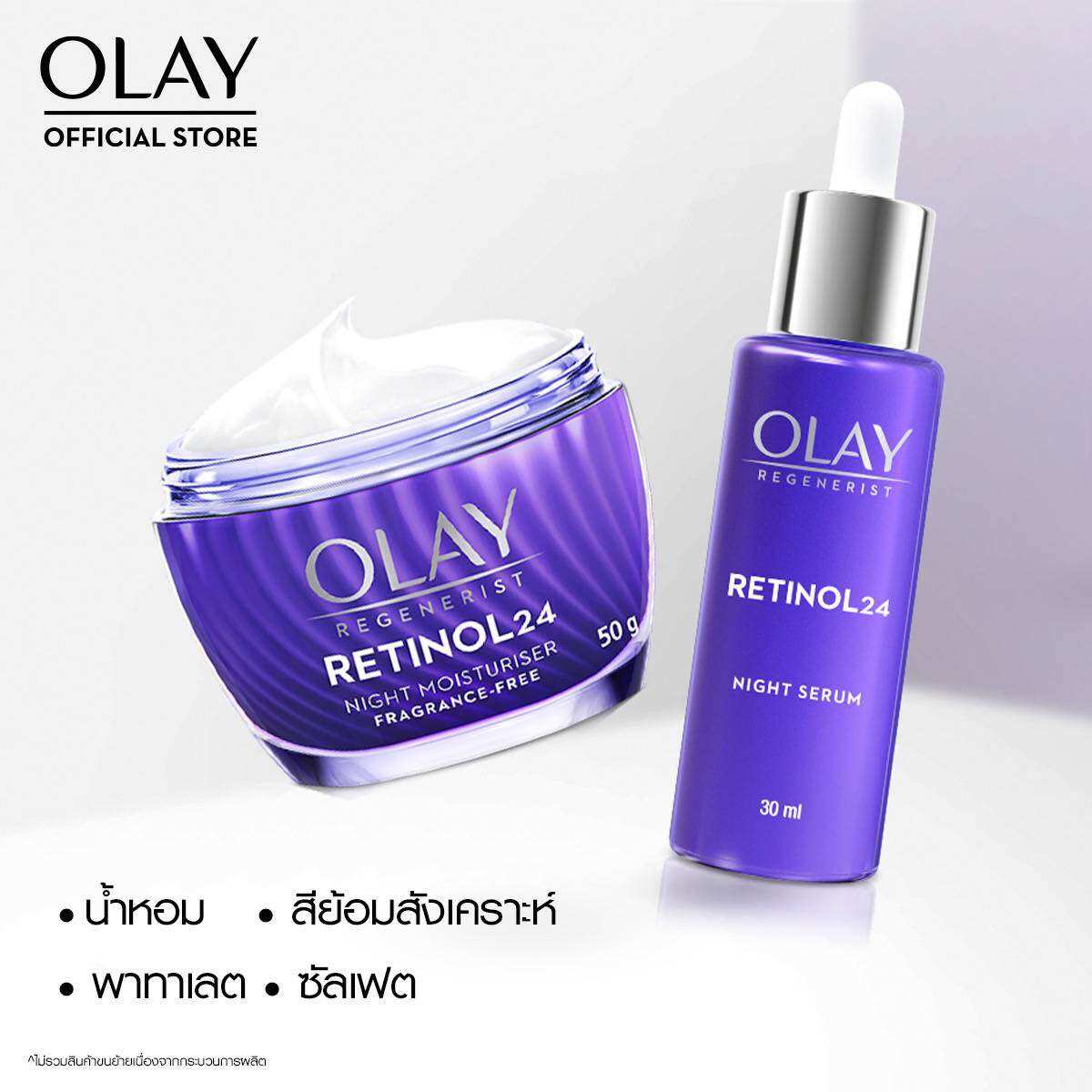 Olay Retinol Night Cream + Serum Set ราคา 1,050 บาท*ส่งฟรี
