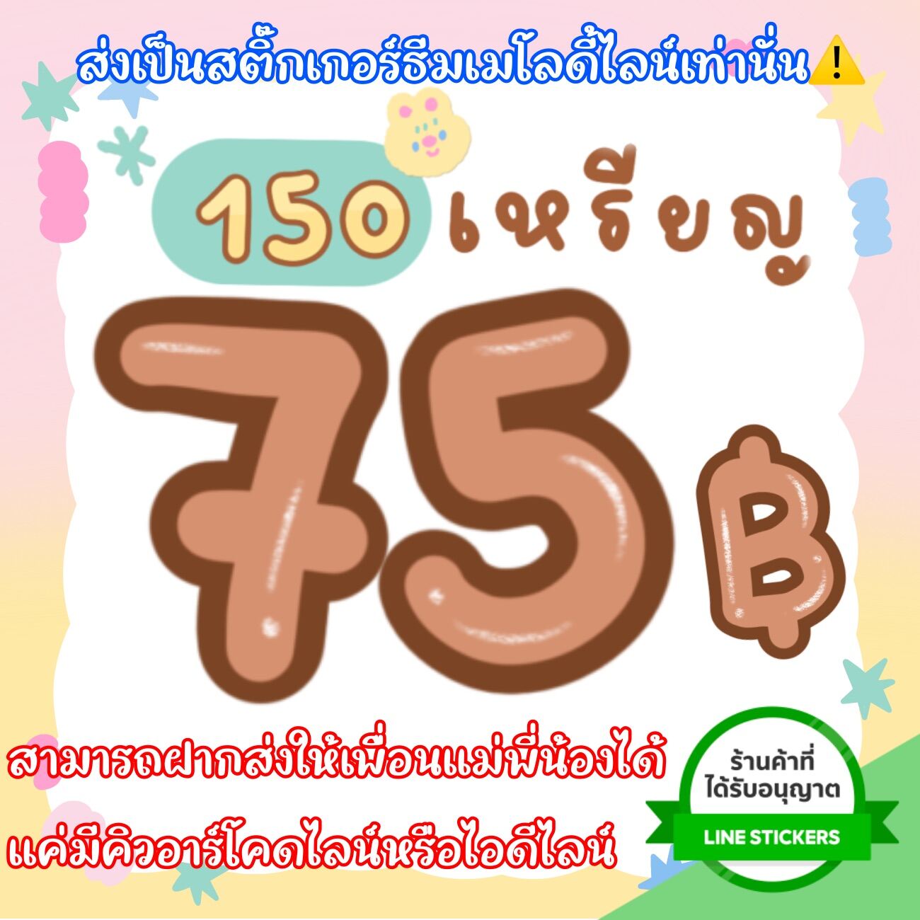 ซื้อได้ทุกเพลงที่มีอยู่ในเมโลดี้ไลน์ใช้ได้ถาวร
