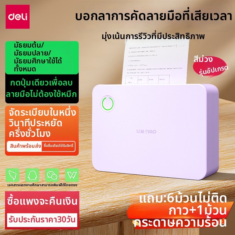 deli | Homework Correction Portable Mini Printer ราคา 1,731 บาท*ส่งฟรี