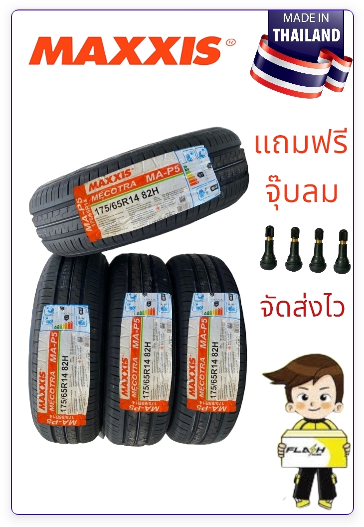 175 65 R14 Maxxis ราคาถูก ซื้อออนไลน์ที่ - ก.พ. 2024