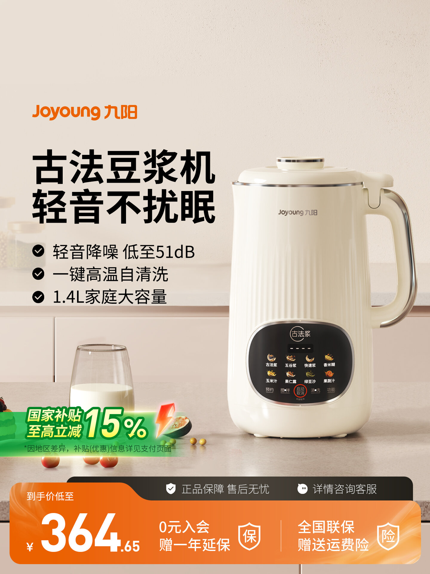 Joyoung | Large Automatic Quiet Self-Cleaning Multifunction Blender ราคา 9,666 บาท*ส่งฟรี