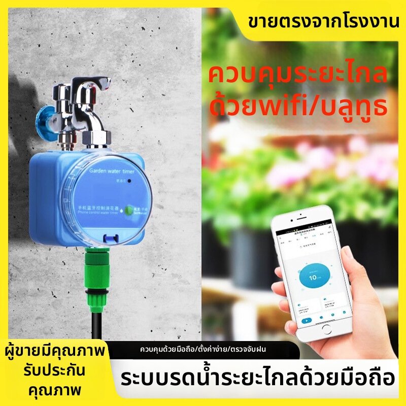 YIYUE | Bluetooth/WiFi Remote Watering Controller Smart Timing Irrigation ราคา 1,226 บาท*ส่งฟรี