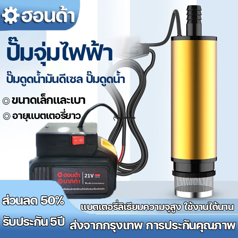 (5 years warranty) electric submersible pump, diesel suction pump, solar water suction pump, Dc 21v portable mini pump for diesel fuel pump, water transfer pump (should not be used on gasoline) ราคา 659 บาท*ส่งฟรี
