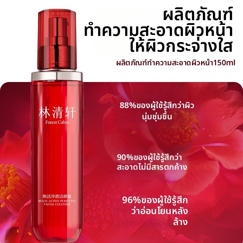 Forest Cabin | Red Camellia Revitalizing Gentle Cleansing Makeup Remover Face Wash 150ml ราคา 2,406 บาท*ส่งฟรี
