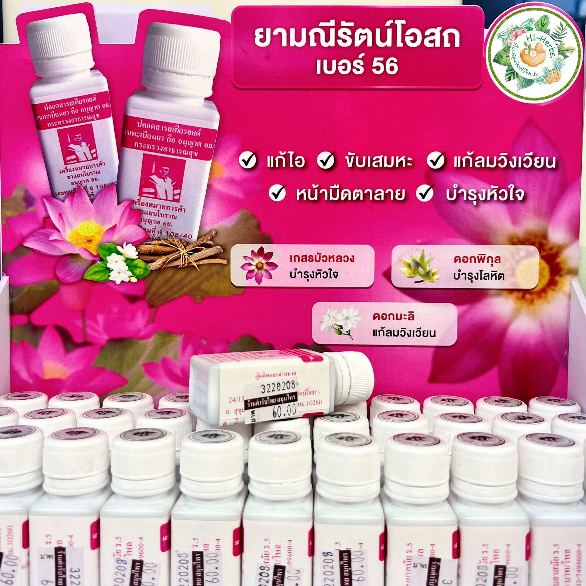 ยกถุง(20ขวด) เม็ดอมเบอร์ 56 ตำรับสมัย ร.5 ราคา 709 บาท*ส่งฟรี