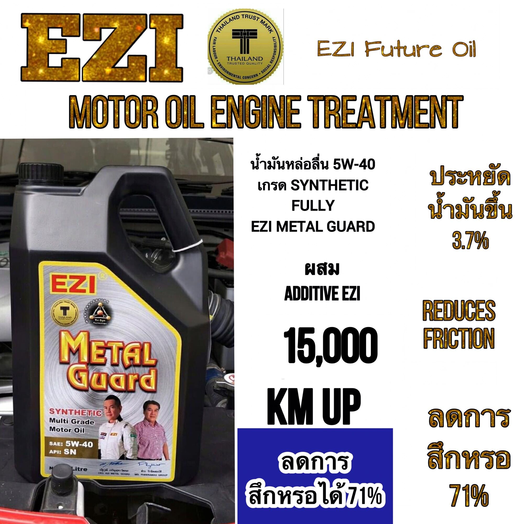 น้ำมันหล่อลื่นรถยนต์ Synthetic  5W-30,40:SN ผสมสารเพิ่มประสิทธิ์ภาพ EZI