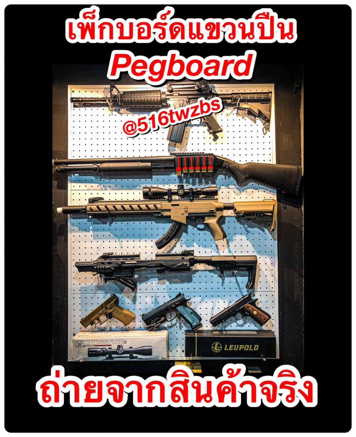 Pegboard Hook แขวนปืน ฮุกตะขอขาแขวน แผ่นกระดานแผงเหล็กเจาะรู มีหลายขนาด 90x120ซม.#แขวนปืน#เก็บเครื่องมือ#ตกแต่งบ้าน#แขวนเครื่องครัว