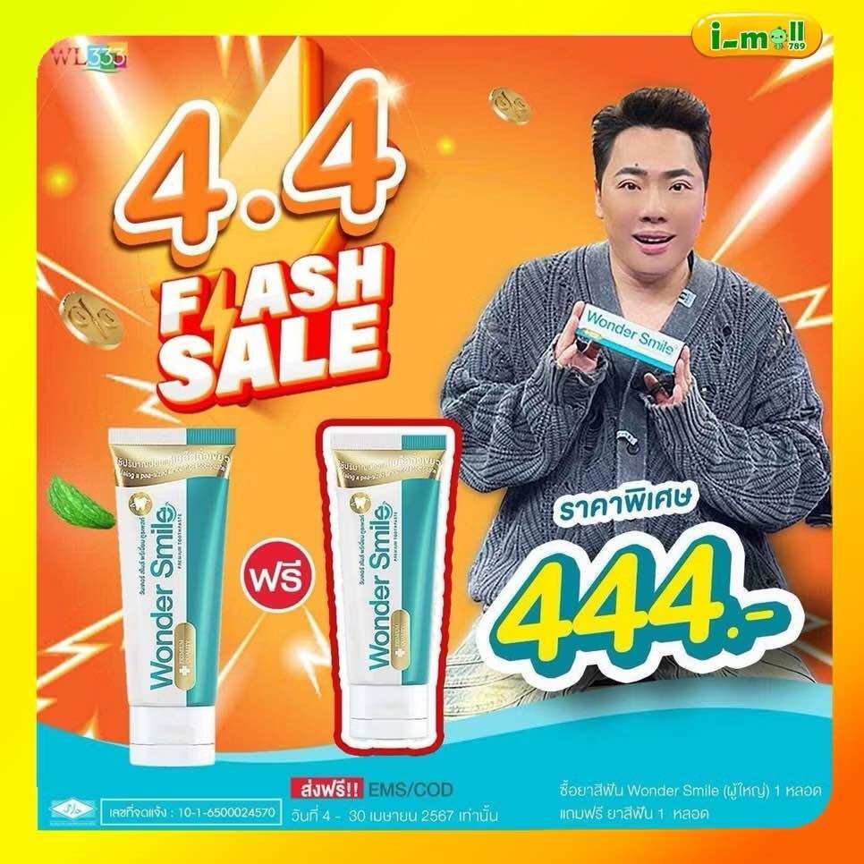 [ของแท้ + ส่งฟรี] 1 แถม 1 🍃 ยาสีฟันวอนเดอร์สมาย Wonder smile ยาสีฟันสมุนไพร ฟอกฟันขาว ลดกลิ่นปาก หินปูน ฟันผุ ฟันเหลือง ราคา 320 บาท*ส่งฟรี