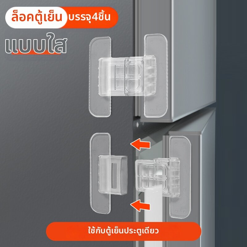 Mirandi|ที่ล็อคประตูตู้เย็นแบบไม่เจาะ ปลอดภัย