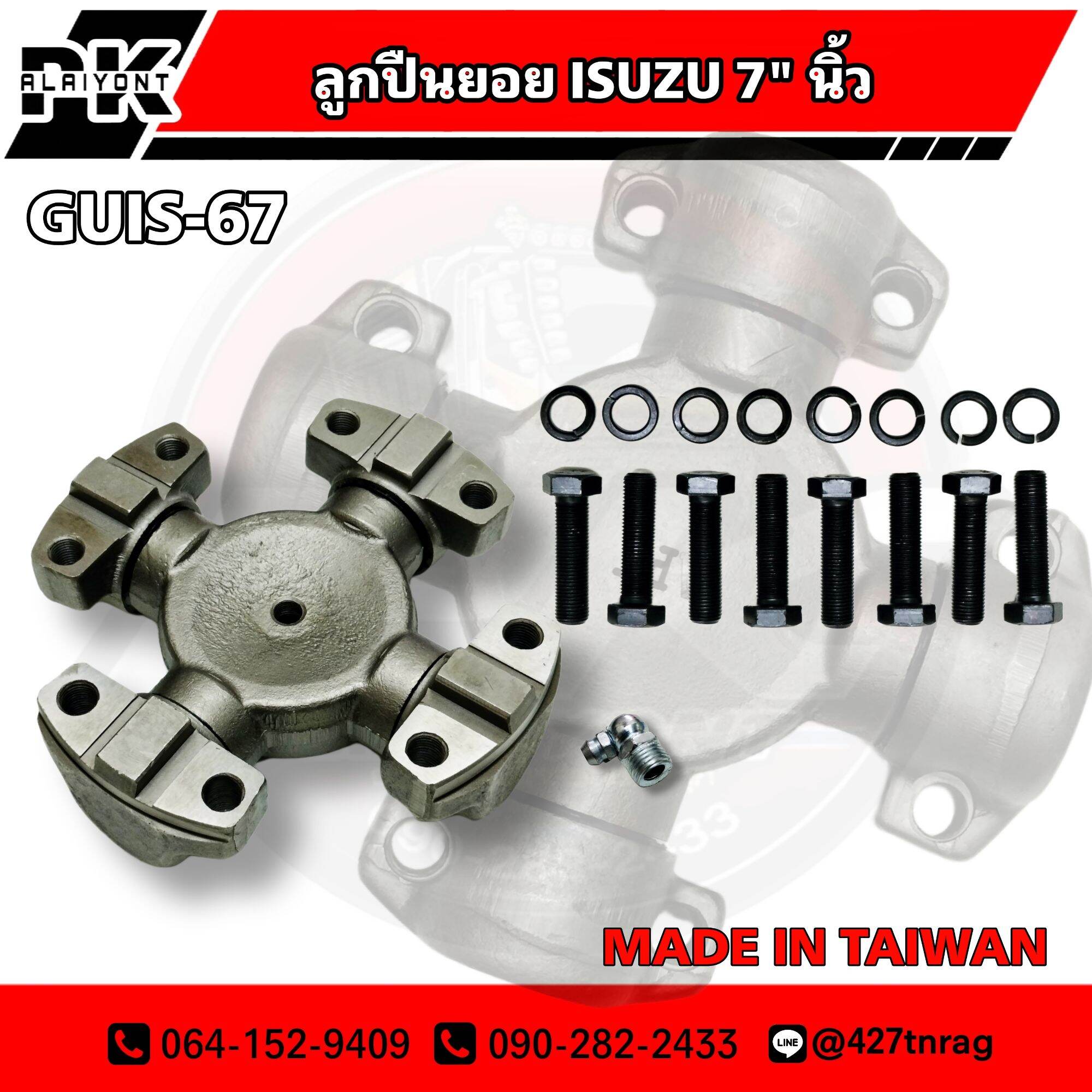 ลูกปืนยอย ลูกปืนเพลากำลัง ISUZU ROCKY210-240F 7"นิ้ว GUIS-67 NIS ราคา 1,450 บาท*ส่งฟรี