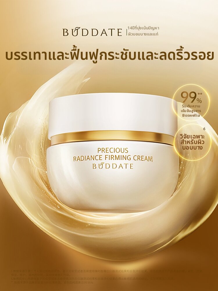 BUDDATE | Anti-wrinkle Tightening Repair Moisturizing Soothing Barrier Protection Cream ราคา 4,097 บาท*ส่งฟรี