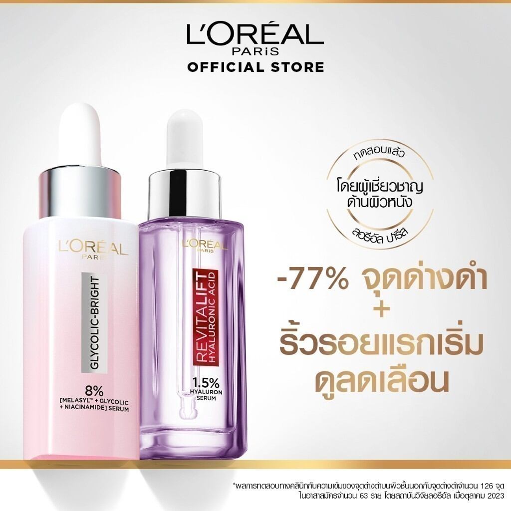 (เซตสุดคุ้ม) ลอรีอัล ปารีส ไกลโคลิค-ไบรท์ แอนไท-ดาร์ก สปอต ไบร์ทเทนนิ่ง เซรั่ม 30มล + รีไวทัลลิฟท์ ไฮยาลูรอนิค แอซิด เซรั่ม 30มล (LOREAL GLYCOLIC, ลอรีอัล ไกลโคลิค, GLYCOLIC BRIGHT) ราคา 1,299 บาท*ส่งฟรี