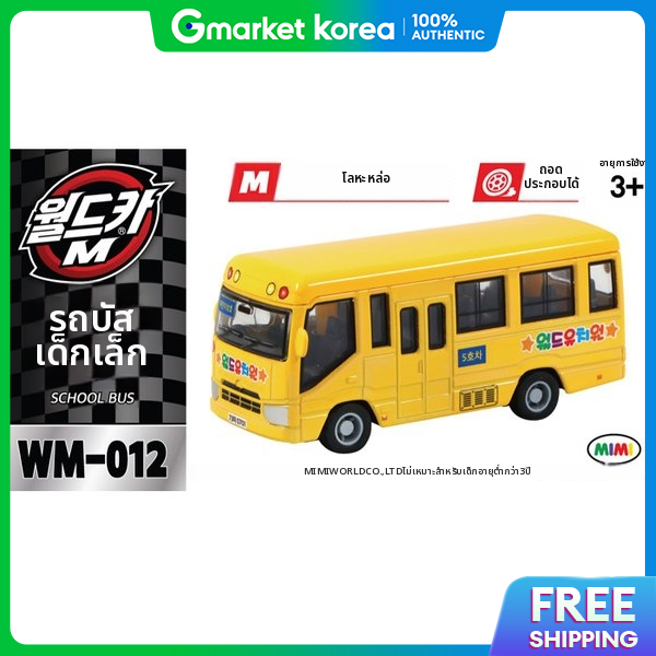Mimi World | Mumimi World Car m Wm-012 Kindergarten Bus ราคา 322 บาท*ส่งฟรี